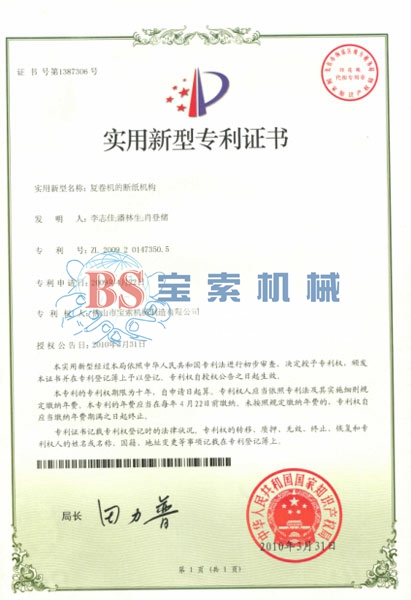 银河首页【中国】有限公司官网实用新型专利证书