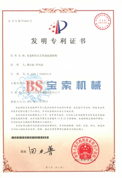 银河首页【中国】有限公司官网发明专利证书
