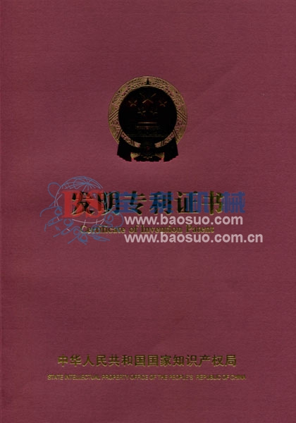 银河首页【中国】有限公司官网发明专利证书
