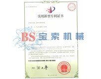 银河首页【中国】有限公司官网实用新型专利证书