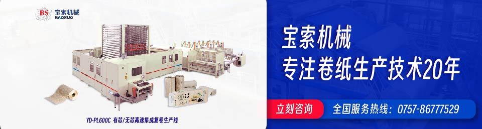 银河首页【中国】有限公司官网机械20年卫生纸生产线专家